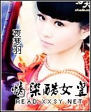 情染酷女皇(原名:穿越之石女多情)