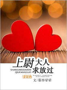 上尉大人求放過