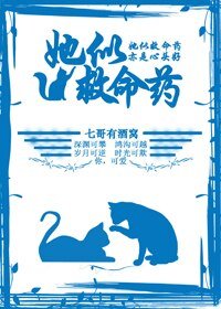 她似救命藥