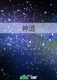 神道