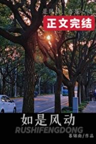 如是風動[先婚後愛]